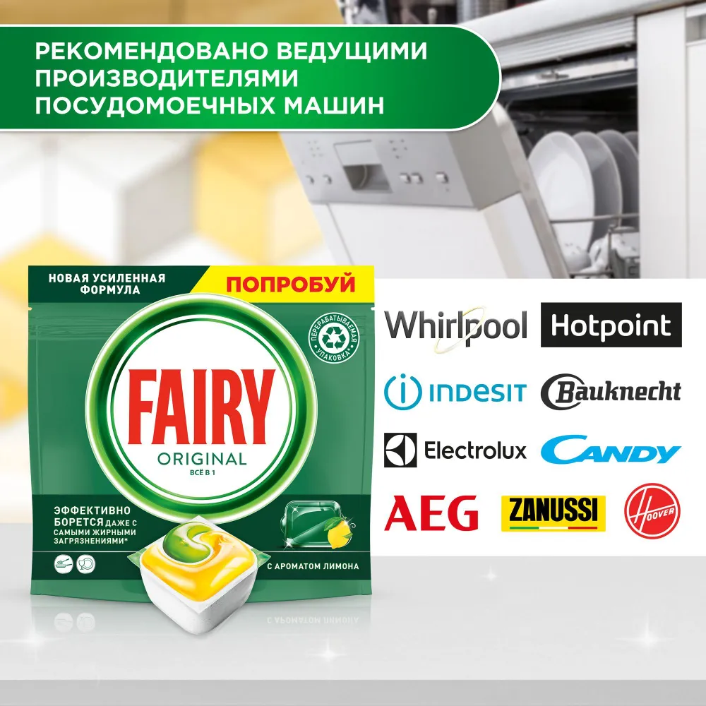 FAIRY All in One Lemon Капсулы для посуд. машин  ( 90 шт), Бельгия  { 93110 } фото-7