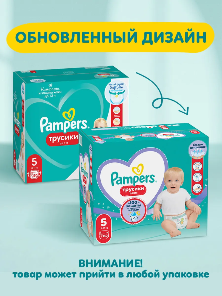 Pampers PANTS 5 Junior 12-17 кг (150 шт) подгузники-трусики, { 09524 }  - фото2