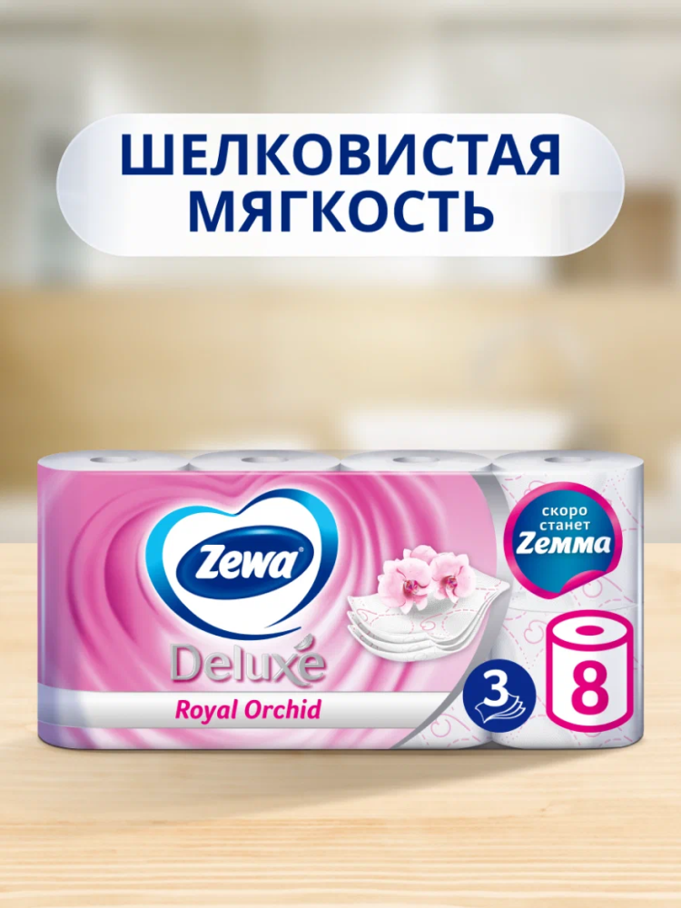 Бумага туалетная ZEWA DELUXE Royal Orchid 8 шт 3-х слойная { 55438 } - фото2 Бумага туалетная ZEWA DELUXE Royal Orchid 8 шт 3-х слойная { 55438 } - фото2