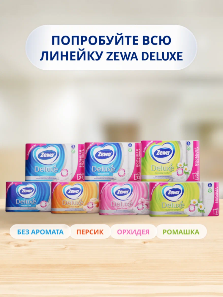 ZEWA DELUXE White Бумага туалетная 12 шт 3-х слойная , пр-во РФ { 89779 } фото-7 ZEWA DELUXE White Бумага туалетная 12 шт 3-х слойная , пр-во РФ { 89779 } фото-7