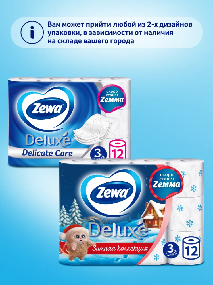 ZEWA DELUXE White Бумага туалетная 12 шт 3-х слойная , пр-во РФ { 89779 }  - фото2