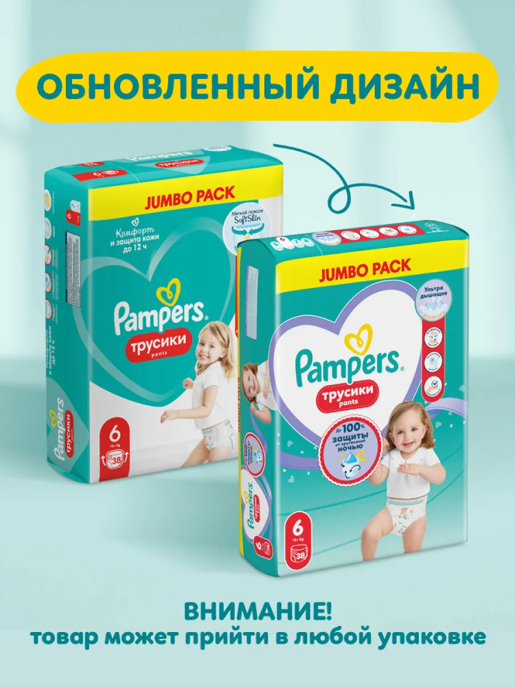 Pampers PANTS 6 Extra large 15+ кг ( 38 шт) подгузники-трусики, Россия { 08718 } - фото2 Pampers PANTS 6 Extra large 15+ кг ( 38 шт) подгузники-трусики, Россия { 08718 } - фото2
