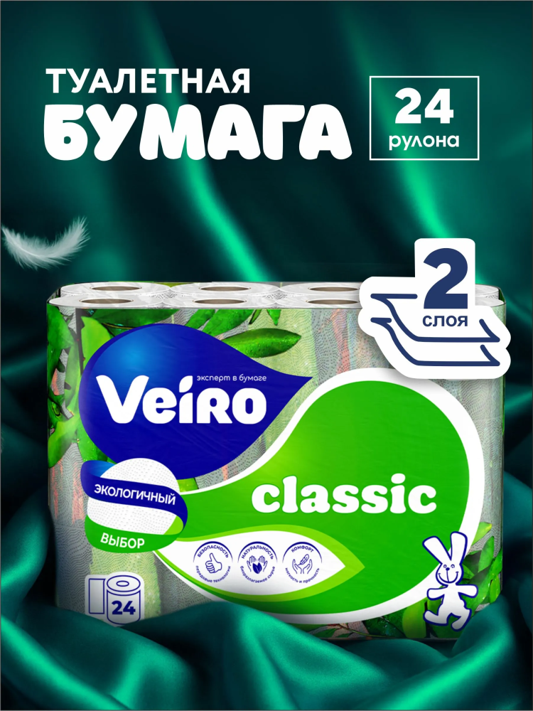 Бумага туалетная VEIRO Classic 2-х сл. 24 шт., Россия { 92982 } - фото1 Бумага туалетная VEIRO Classic 2-х сл. 24 шт., Россия { 92982 } - фото1
