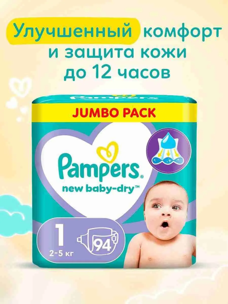 Pampers New Baby 1 Newborn (2-5 кг) 94 шт подгузники, Россия  { 72471 } - фото1