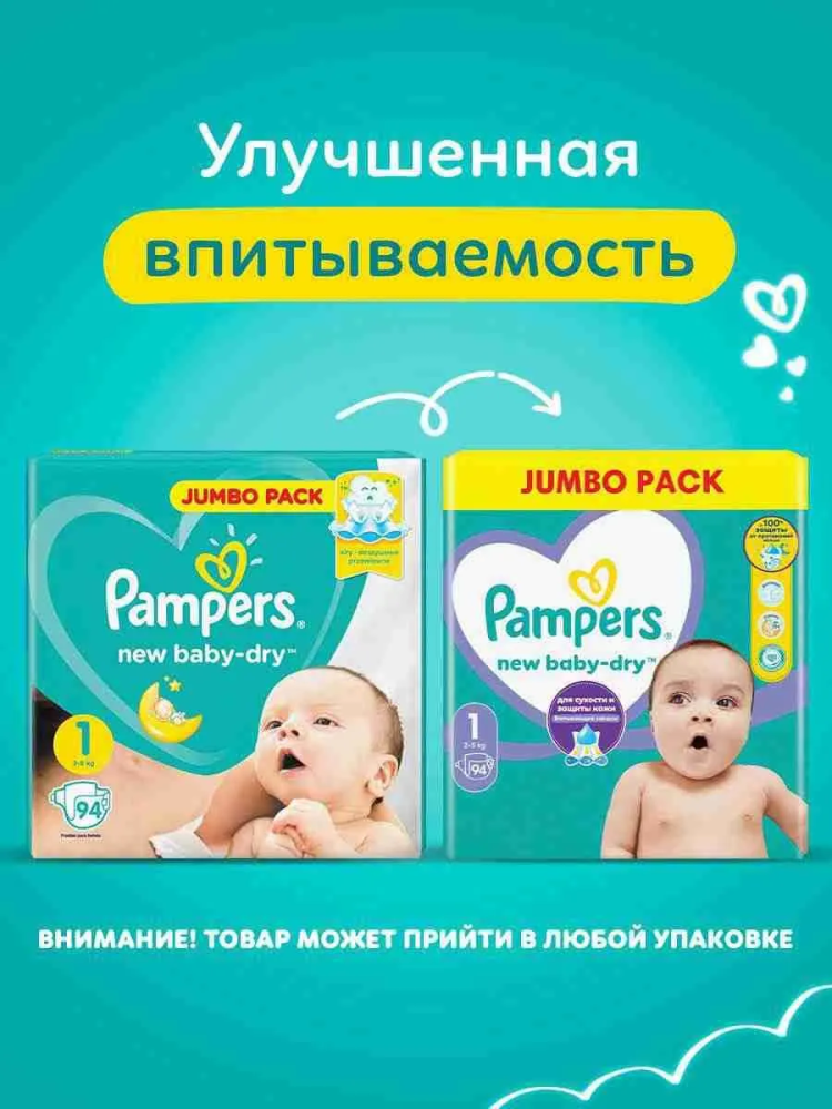 Pampers New Baby 1 Newborn (2-5 кг) 94 шт подгузники, Россия  { 72471 } - фото2