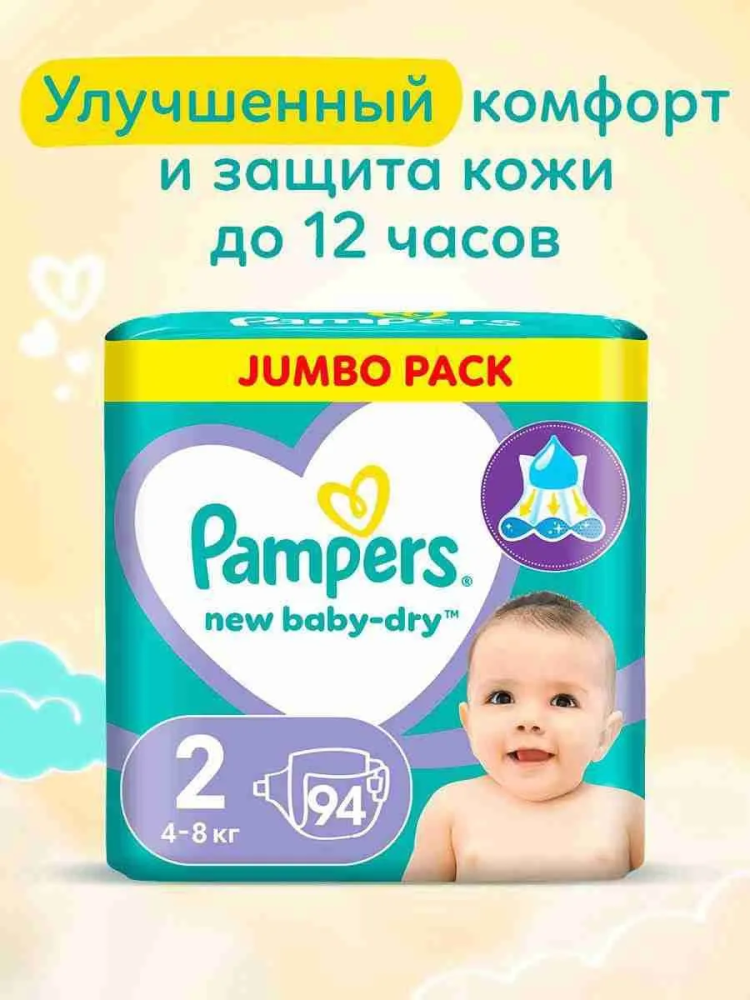 Pampers New Baby-Dry 2 Mini (94 шт) 4-8 кг Jumbo Pack  подгузники, Россия   { 64613 }   - фото1