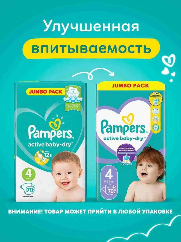 Pampers Active Baby-Dry 4 Maxi (9-14 кг) 70 шт Jumbo Pack  подгузники, Россия { 44769 }  - фото2