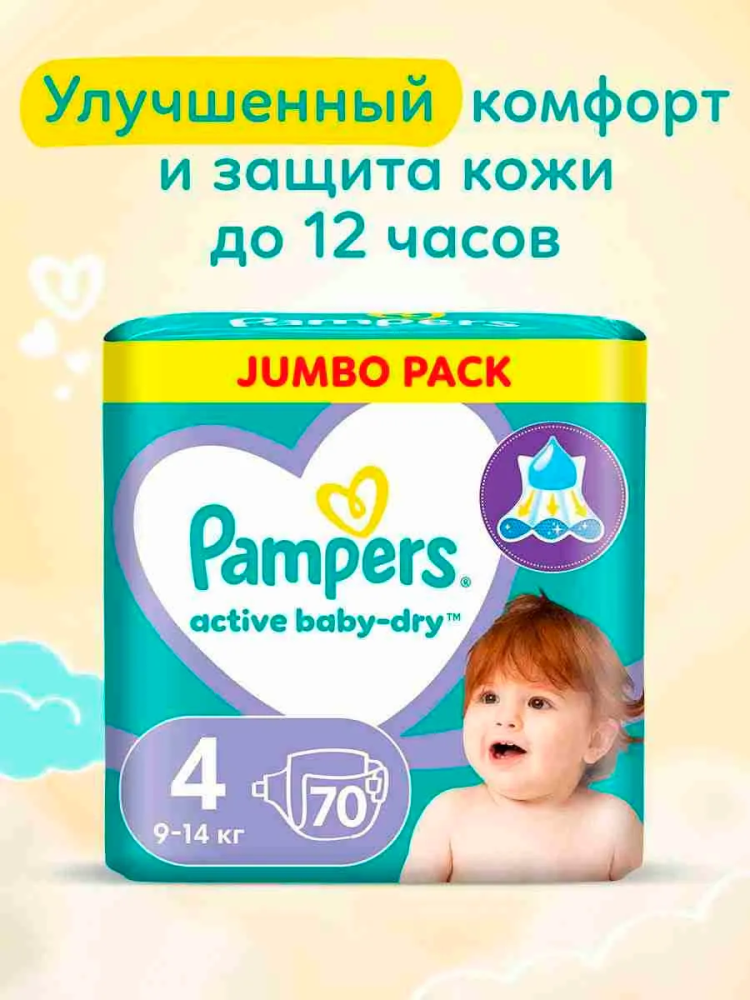 Pampers Active Baby-Dry 4 Maxi (9-14 кг) 70 шт Jumbo Pack  подгузники, Россия { 44769 }  - фото1