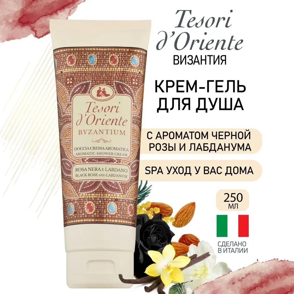TESORI D'Oriente Византия Гель для душа 250 мл, Италия - фото1 TESORI D'Oriente Византия Гель для душа 250 мл, Италия - фото1
