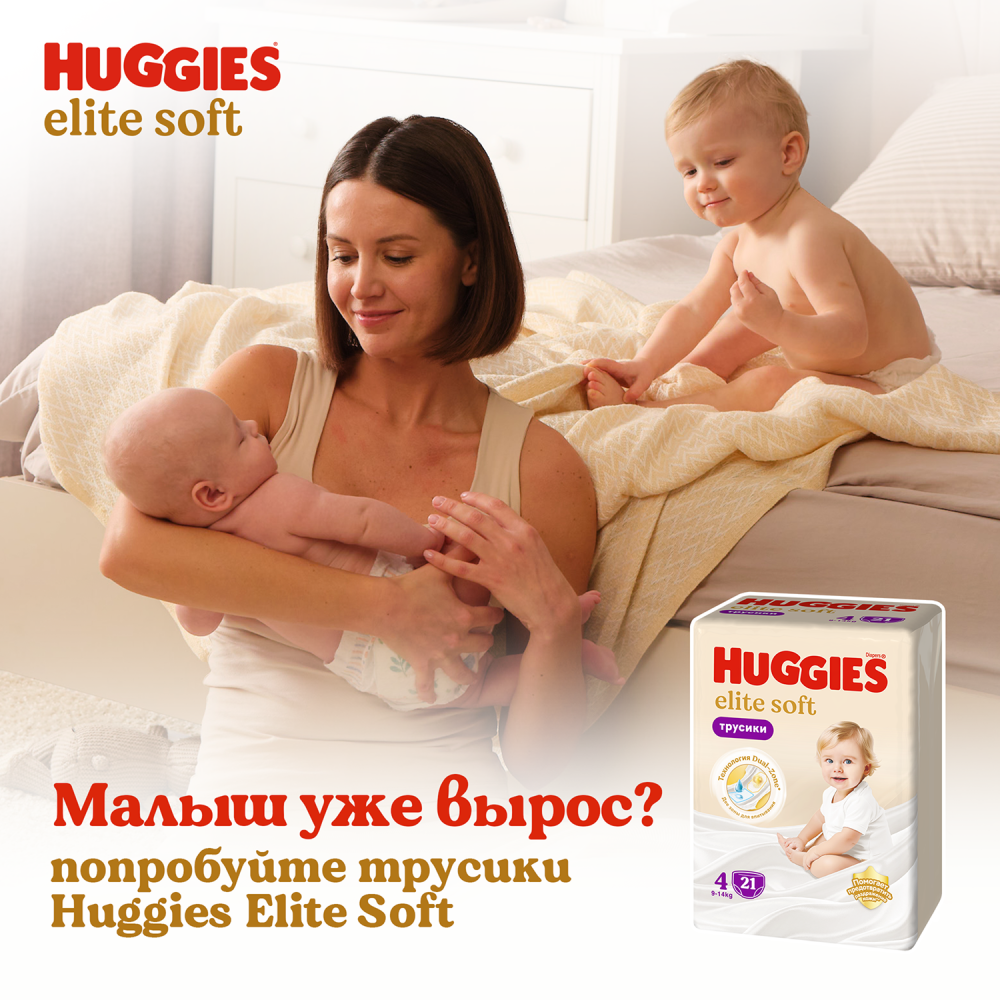 Huggies Elite Soft 4 8-14 кг ( 54 шт) подгузники, Россия { 49477 } фото-10 Huggies Elite Soft 4 8-14 кг ( 54 шт) подгузники, Россия { 49477 } фото-10