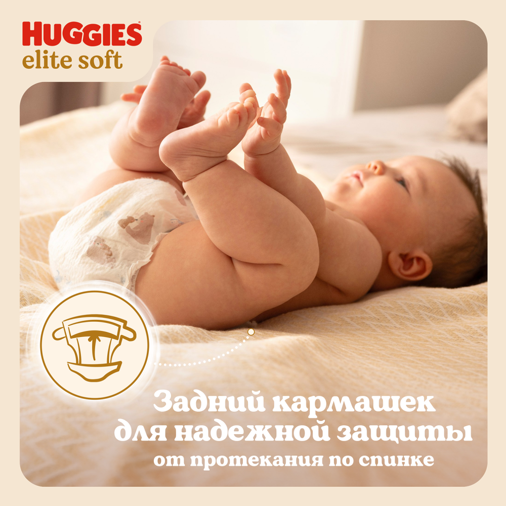 Huggies Elite Soft 4 8-14 кг ( 54 шт) подгузники, Россия { 49477 } фото-7 Huggies Elite Soft 4 8-14 кг ( 54 шт) подгузники, Россия { 49477 } фото-7