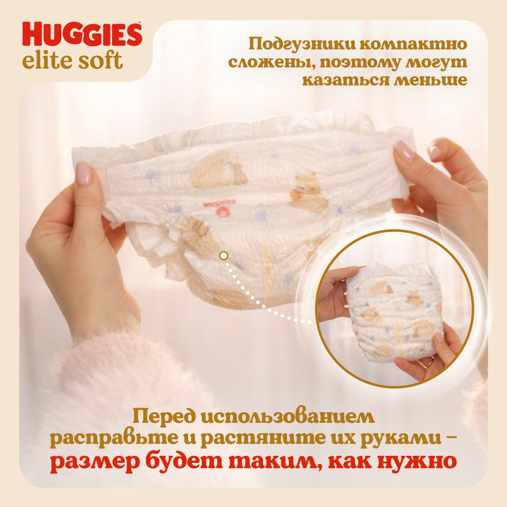 Huggies Elite Soft 3 5-9 кг ( 72 шт) подгузники, Россия { 49682 } фото-7 Huggies Elite Soft 3 5-9 кг ( 72 шт) подгузники, Россия { 49682 } фото-7