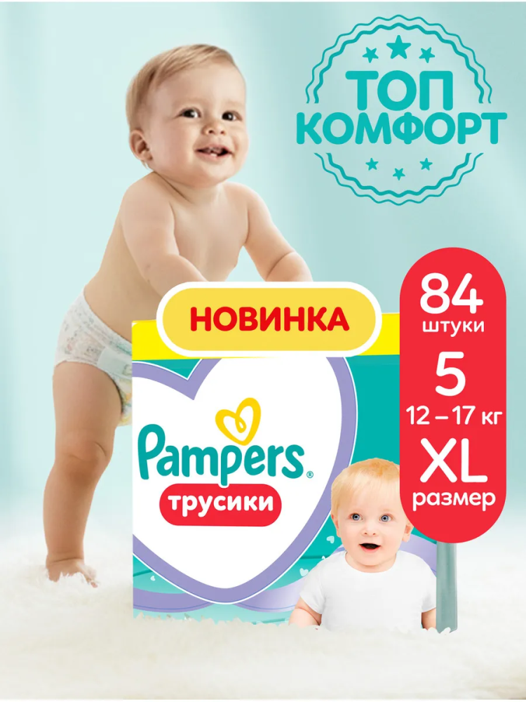 Pampers PANTS 5 Junior 12-17 кг (84 шт) подгузники-трусики, Россия { 08831 } НОВИНКА - фото1