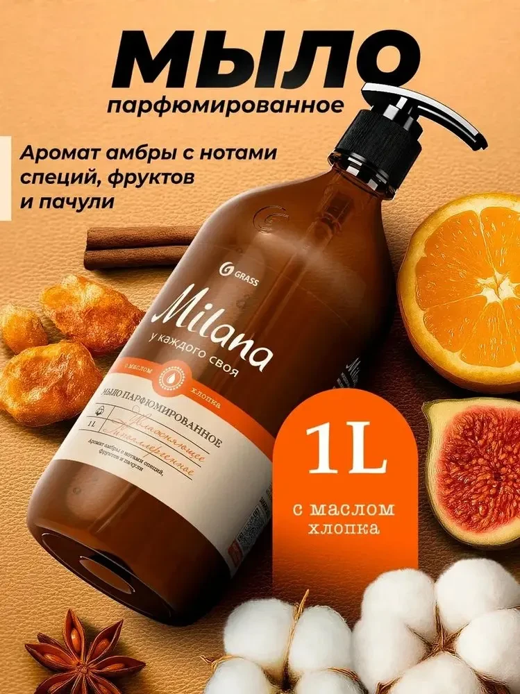 MILANA Амбра и пачули  Мыло жидкое парфюмированное увлажняющее ( 1000 мл), Россия  { 24088 } - фото1