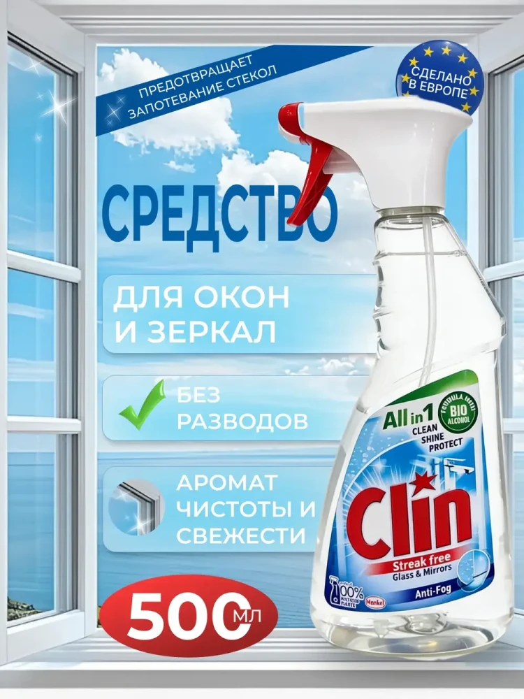 CLIN Anti-Fog Средство для мытья окон и стекол , ( 500 мл ) Австрия { 66576 } - фото1