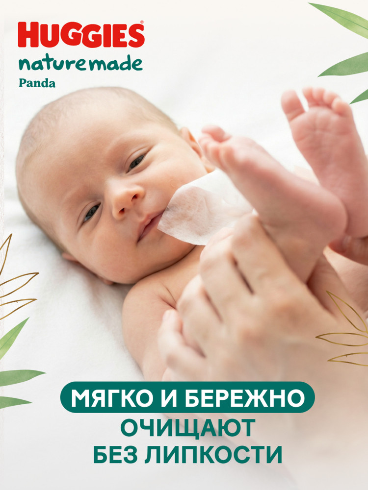 Влажные салфетки д/ детей Huggies NATUREMADE 56х3 (168 шт), Китай { 92268 } фото-3 Влажные салфетки д/ детей Huggies NATUREMADE 56х3 (168 шт), Китай { 92268 } фото-3