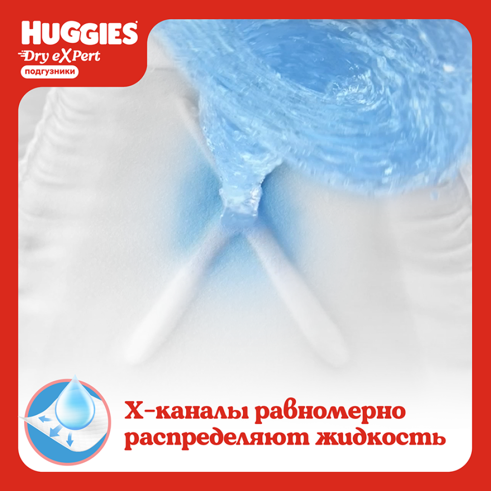 Huggies Dry Expert 4 7-18 кг ( 50 шт ) Подгузники впитывающие, Россия { 92343 } фото-4 Huggies Dry Expert 4 7-18 кг ( 50 шт ) Подгузники впитывающие, Россия { 92343 } фото-4