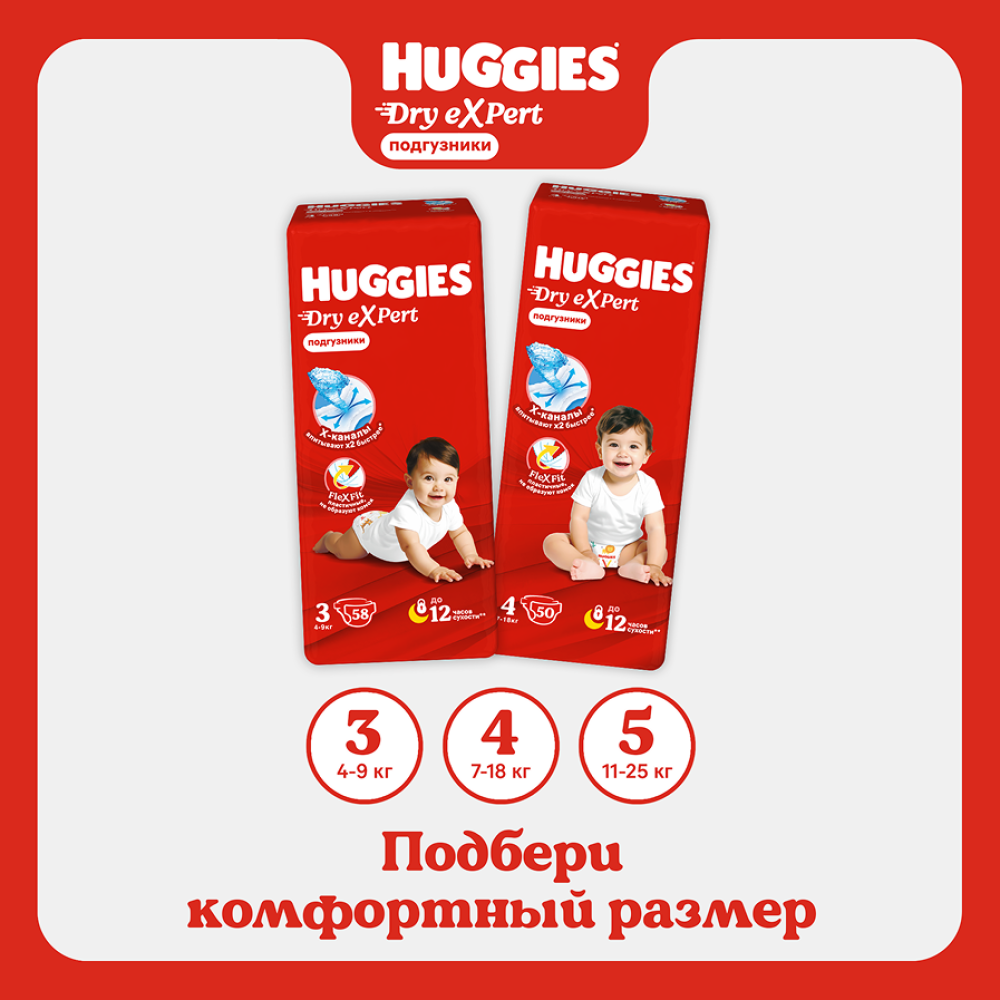Huggies Dry Expert 4 7-18 кг ( 50 шт ) Подгузники впитывающие, Россия { 92343 } фото-9 Huggies Dry Expert 4 7-18 кг ( 50 шт ) Подгузники впитывающие, Россия { 92343 } фото-9