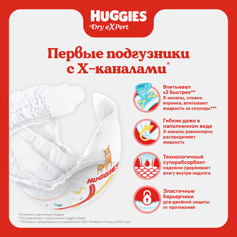 Huggies Dry Expert 4   7-18 кг   ( 50 шт )  Подгузники   впитывающие, Россия { 92343 }  - фото2