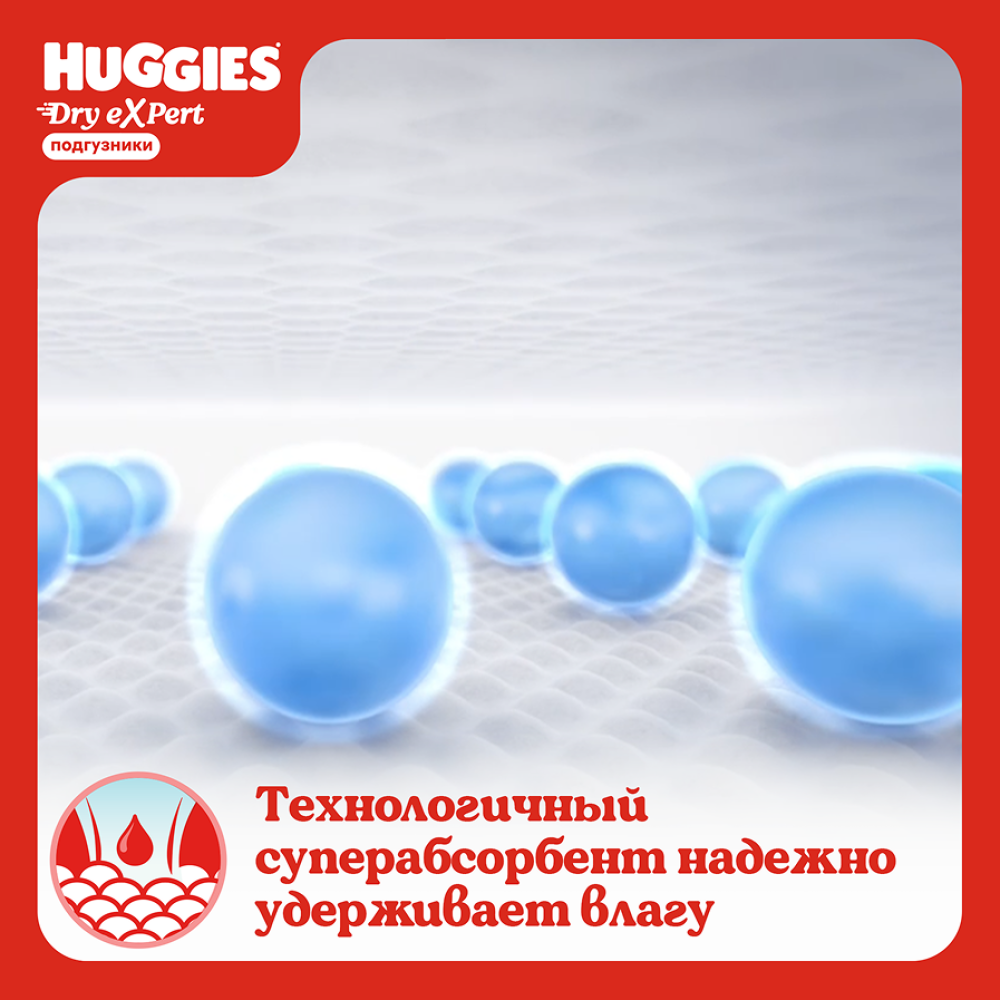 Huggies Dry Expert 4 7-18 кг ( 50 шт ) Подгузники впитывающие, Россия { 92343 } фото-6 Huggies Dry Expert 4 7-18 кг ( 50 шт ) Подгузники впитывающие, Россия { 92343 } фото-6