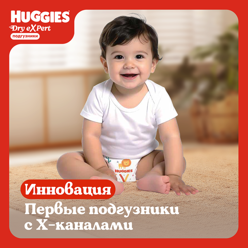 Huggies Dry Expert 4 7-18 кг ( 50 шт ) Подгузники впитывающие, Россия { 92343 } фото-3 Huggies Dry Expert 4 7-18 кг ( 50 шт ) Подгузники впитывающие, Россия { 92343 } фото-3