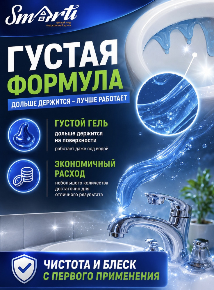 SMARTI Антиналет-Гель Средство чистящее с антимикробным эффектом, 1 л, РБ { 05314 } фото-4 SMARTI Антиналет-Гель Средство чистящее с антимикробным эффектом, 1 л, РБ { 05314 } фото-4