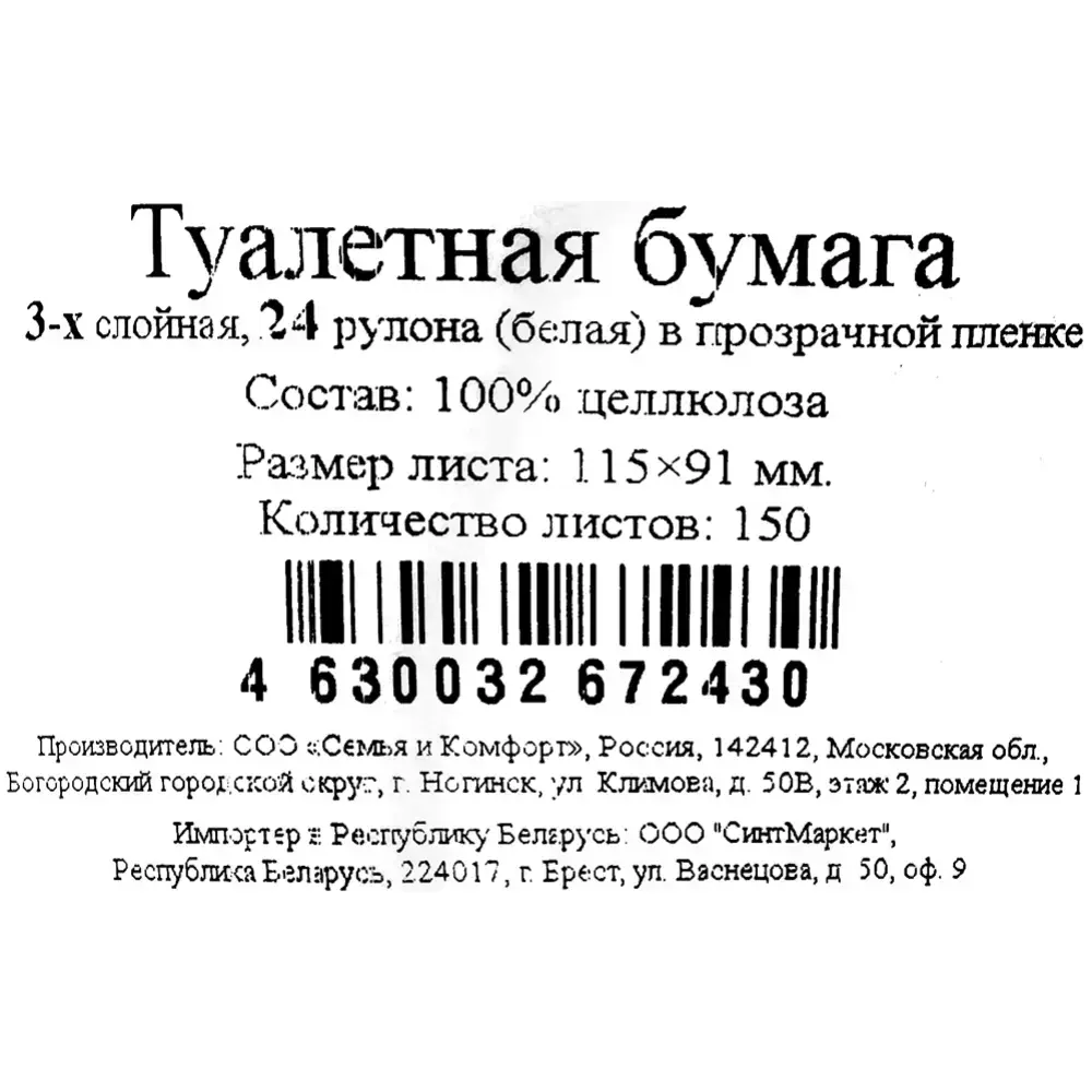 BELUX Premium Бумага туалетная 24 шт 3-х слойная, Россия { 72430 } - фото2 BELUX Premium Бумага туалетная 24 шт 3-х слойная, Россия { 72430 } - фото2