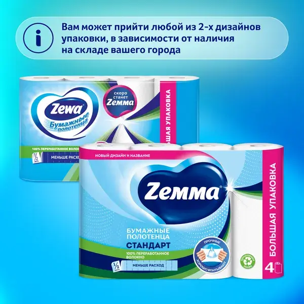 ZEMMA Стандарт Полотенца бумажные  4 шт  2-х сл. ,  Россия    { 57356 } - фото2