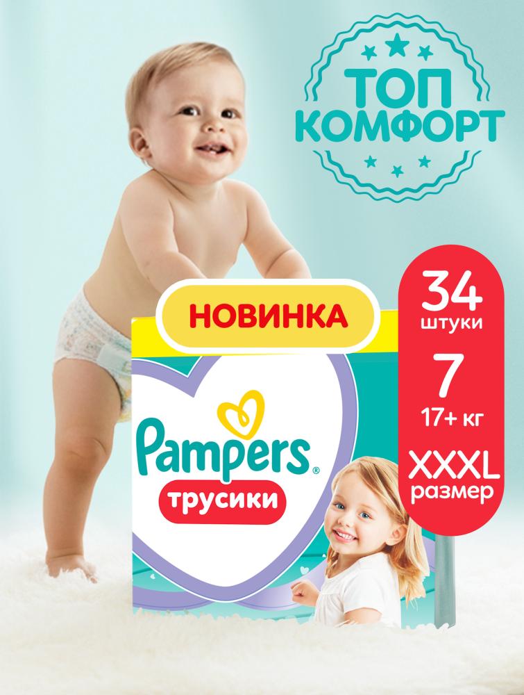 Pampers PANTS 7 17+ кг ( 34 шт) подгузники-трусики, Россия { 08749 }  - фото1