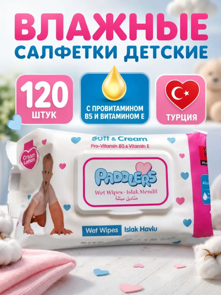 Влаж. салфетки PADDLERS Soft and Cream для детей ( 120 шт ), Турция { 30599 } - фото1 Влаж. салфетки PADDLERS Soft and Cream для детей ( 120 шт ), Турция { 30599 } - фото1