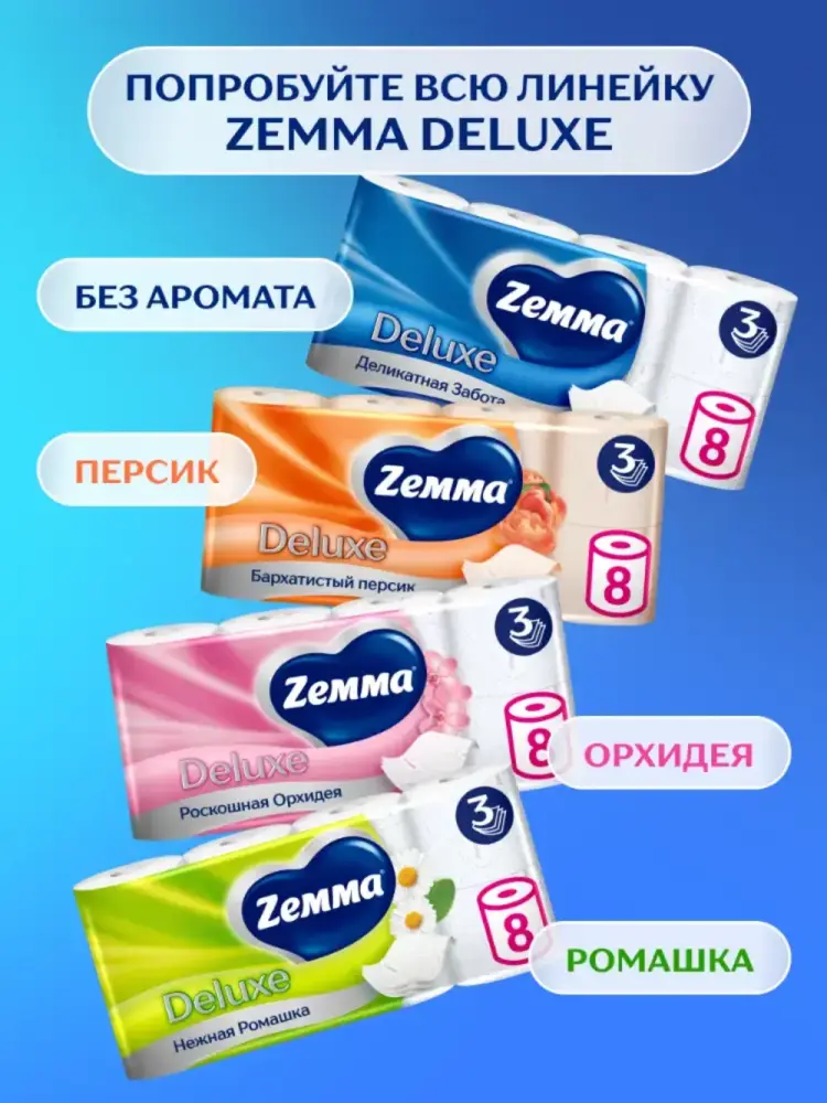 ZEMMA DELUXE Нежная ромашка Бумага туалетная  8 шт  3-х слойная , Россия  { 58834 } фото-3
