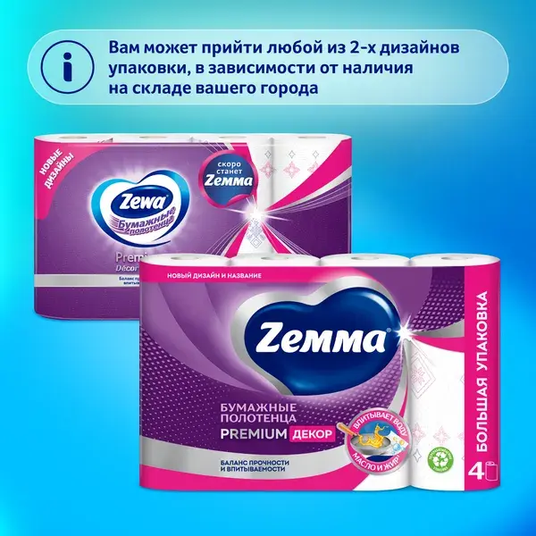 ZEMMA Premium ДЕКОР Полотенца бумажные 4 шт 2-х сл. , Россия { 57325 } - фото2 ZEMMA Premium ДЕКОР Полотенца бумажные 4 шт 2-х сл. , Россия { 57325 } - фото2