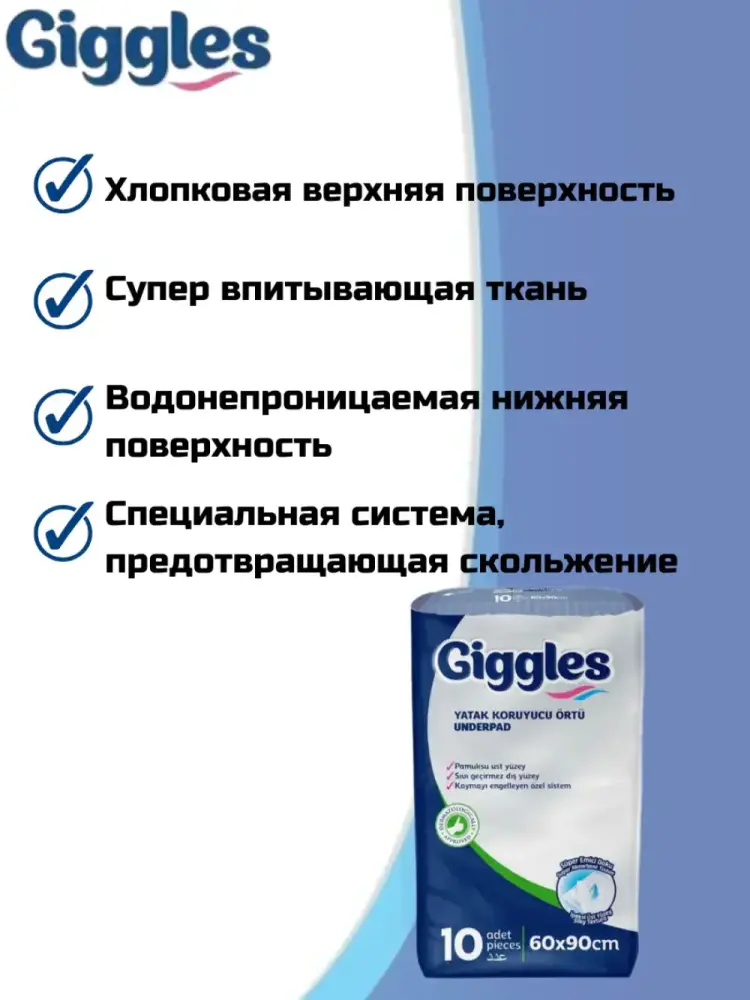 GIGGLES  ( 60 х 90 )   10 шт Пеленки впитывающие одноразовые, Турция   { 02027 } фото-3