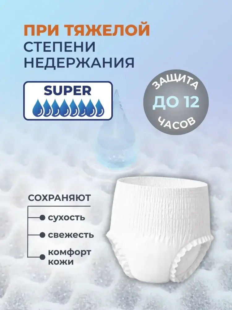 REVA Care SUPER 2 Medium( 8*,10 шт) Подгузники-трусики впитывающие для взрослых ( 80-120), Китай/Россия  { 31285 }   фото-2