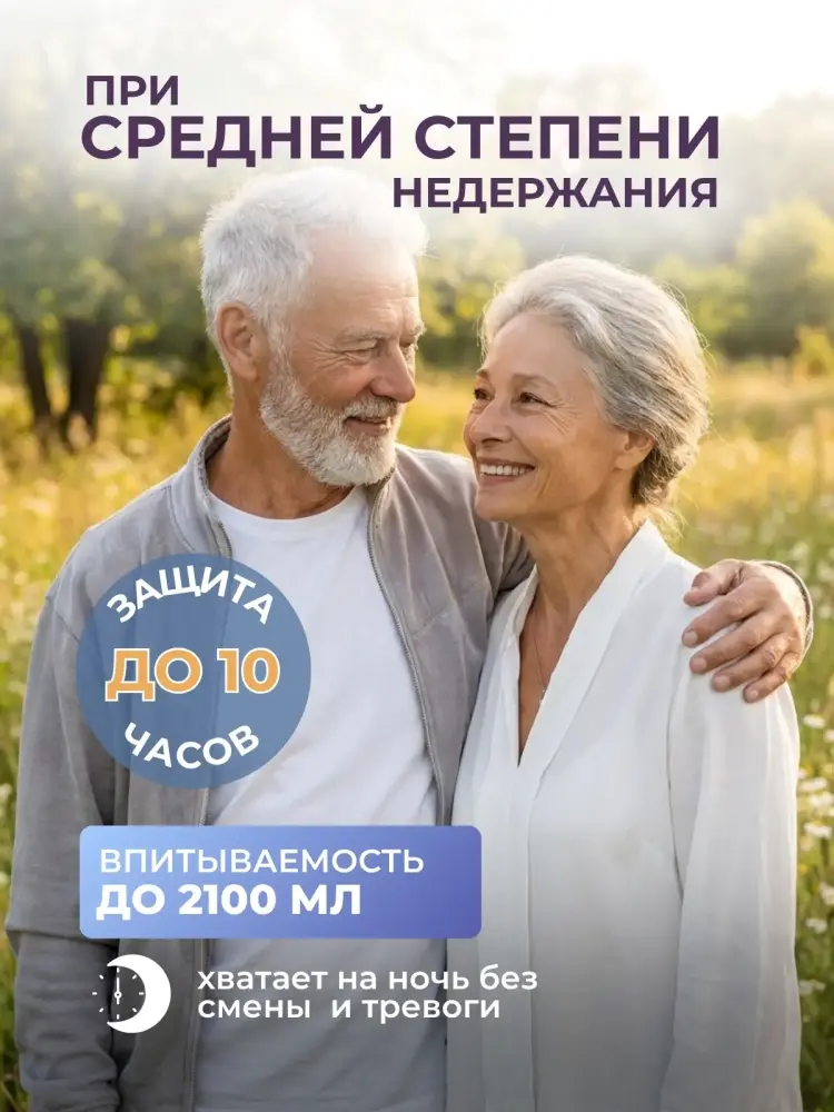 AКTIVO LIFE PREMIUM 3 Large( 8*,10 шт) Подгузники-трусики впитывающие для взрослых ( 110-140), Китай/Россия  { 30080 }   - фото2