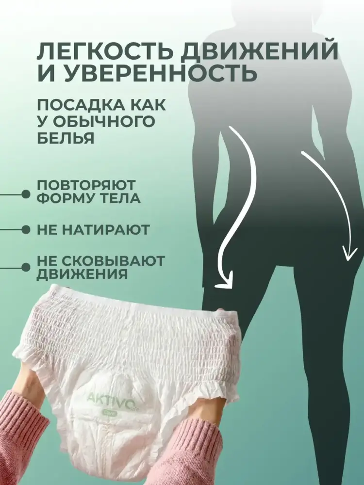 AКTIVO LIFE PREMIUM 2 Medium( 8*,10 шт) Подгузники-трусики впитывающие для взрослых ( 80-120), Китай/Россия  { 30073 }   фото-6