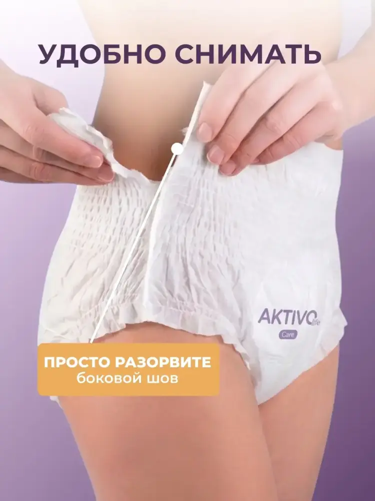 AКTIVO LIFE PREMIUM 3 Large( 8*,10 шт) Подгузники-трусики впитывающие для взрослых ( 110-140), Китай/Россия { 30080 } фото-9 AКTIVO LIFE PREMIUM 3 Large( 8*,10 шт) Подгузники-трусики впитывающие для взрослых ( 110-140), Китай/Россия { 30080 } фото-9