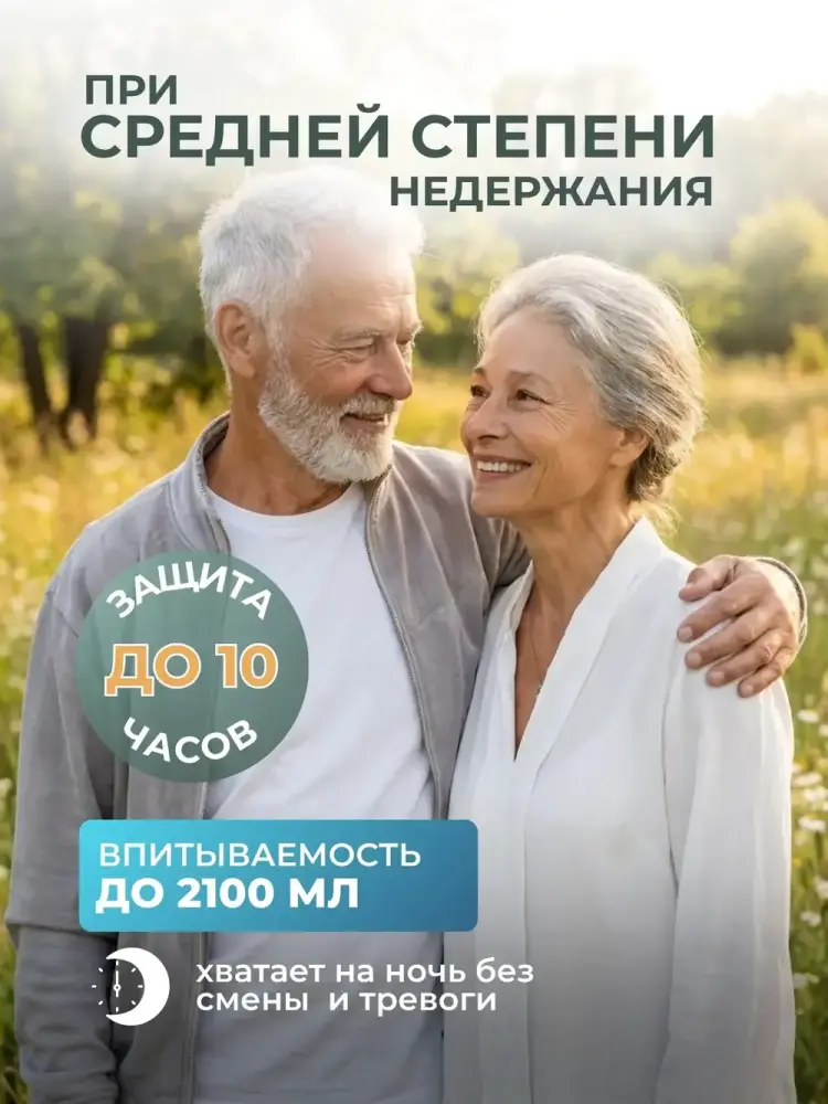 AКTIVO LIFE PREMIUM 2 Medium( 8*,10 шт) Подгузники-трусики впитывающие для взрослых ( 80-120), Китай/Россия  { 30073 }   фото-2