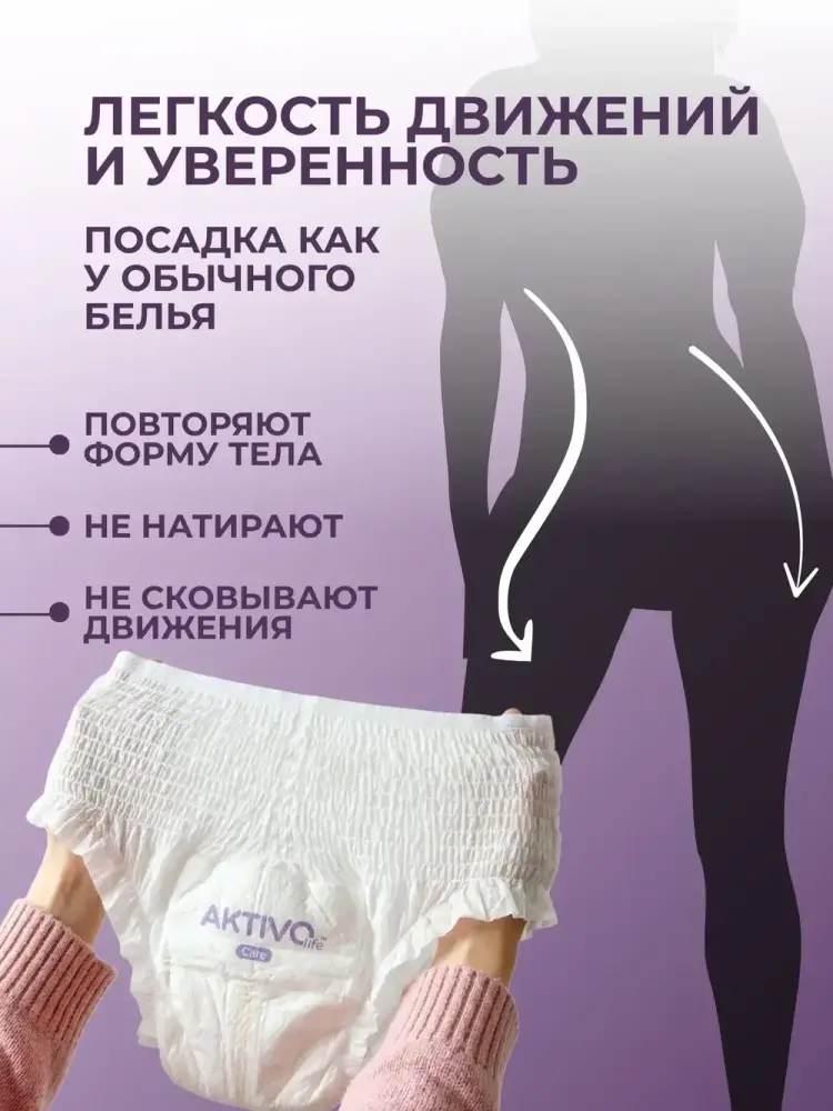 AКTIVO LIFE PREMIUM 3 Large( 8*,10 шт) Подгузники-трусики впитывающие для взрослых ( 110-140), Китай/Россия { 30080 } фото-6 AКTIVO LIFE PREMIUM 3 Large( 8*,10 шт) Подгузники-трусики впитывающие для взрослых ( 110-140), Китай/Россия { 30080 } фото-6
