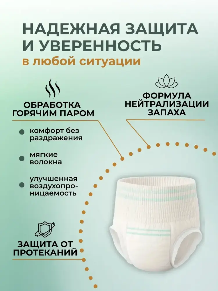 AКTIVO LIFE PREMIUM 2 Medium( 8*,10 шт) Подгузники-трусики впитывающие для взрослых ( 80-120), Китай/Россия  { 30073 }   фото-3