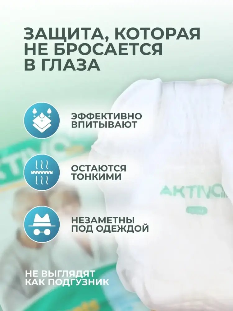 AКTIVO LIFE PREMIUM 2 Medium( 8*,10 шт) Подгузники-трусики впитывающие для взрослых ( 80-120), Китай/Россия  { 30073 }   фото-4
