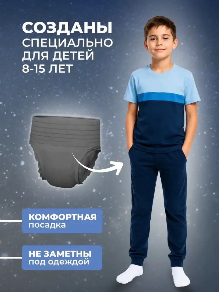 REVA Care Подгузники-трусики впитывающие ночные для мальчиков 8-15 лет ( 27-57 кг) 10 шт, Китай/Россия  { 33623 } - фото2