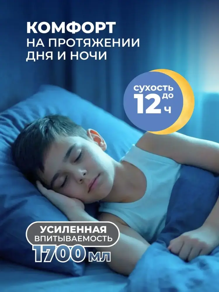 REVA Care Подгузники-трусики впитывающие ночные для мальчиков 8-15 лет ( 27-57 кг) 10 шт, Китай/Россия { 33623 } фото-5 REVA Care Подгузники-трусики впитывающие ночные для мальчиков 8-15 лет ( 27-57 кг) 10 шт, Китай/Россия { 33623 } фото-5
