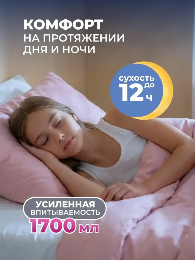 REVA Care Подгузники-трусики впитывающие ночные для девочек 8-15 лет ( 27-57 кг) 10 шт, Китай/Россия  { 33616 } фото-6