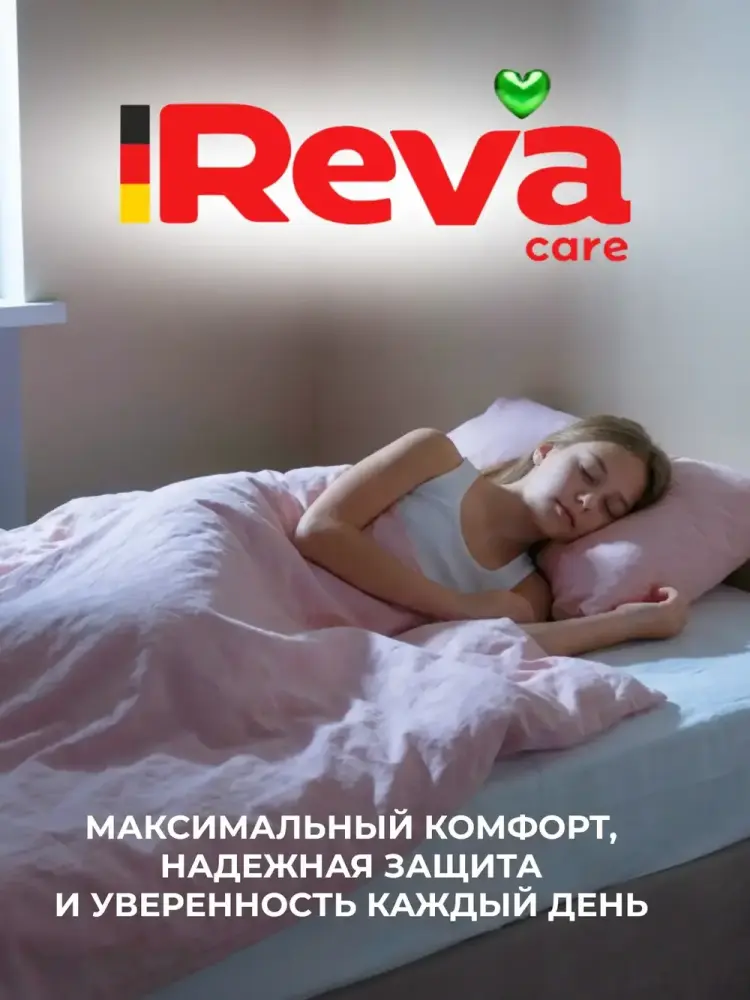 REVA Care Подгузники-трусики впитывающие ночные для девочек 8-15 лет ( 27-57 кг) 10 шт, Китай/Россия  { 33616 } фото-10