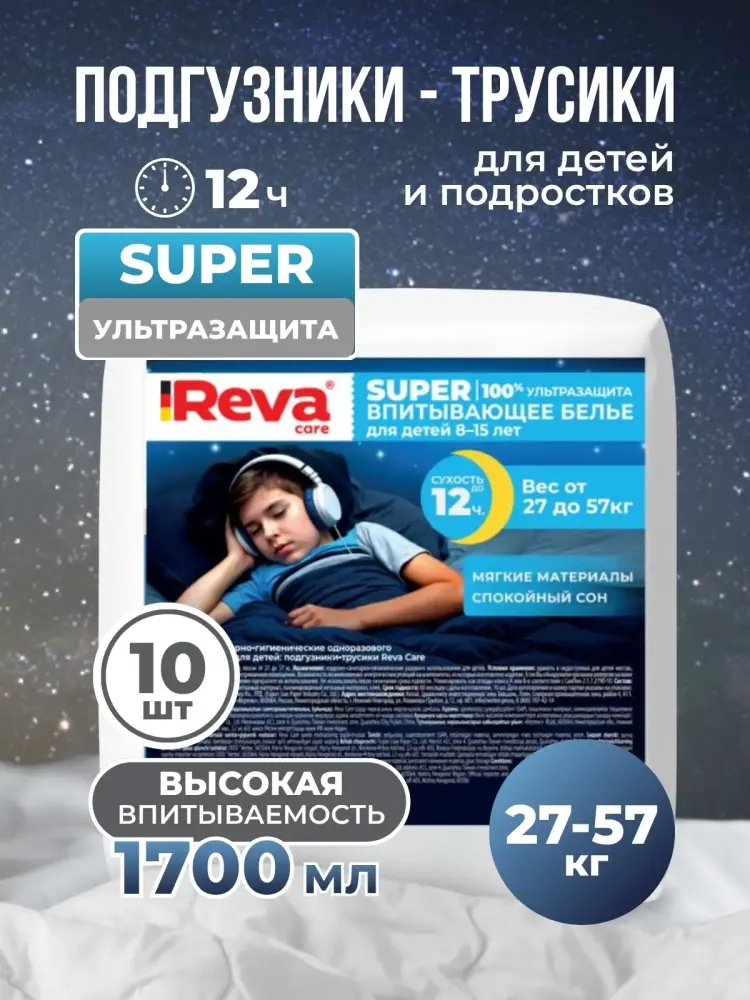 REVA Care Подгузники-трусики впитывающие ночные для мальчиков 8-15 лет ( 27-57 кг) 10 шт, Китай/Россия  { 33623 } - фото1