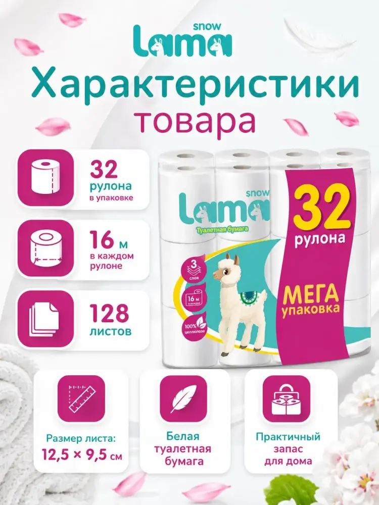 SNOW LAMA Белая Бумага туалетная 32 шт 3-х слойная, Россия { 92930 } - фото2 SNOW LAMA Белая Бумага туалетная 32 шт 3-х слойная, Россия { 92930 } - фото2