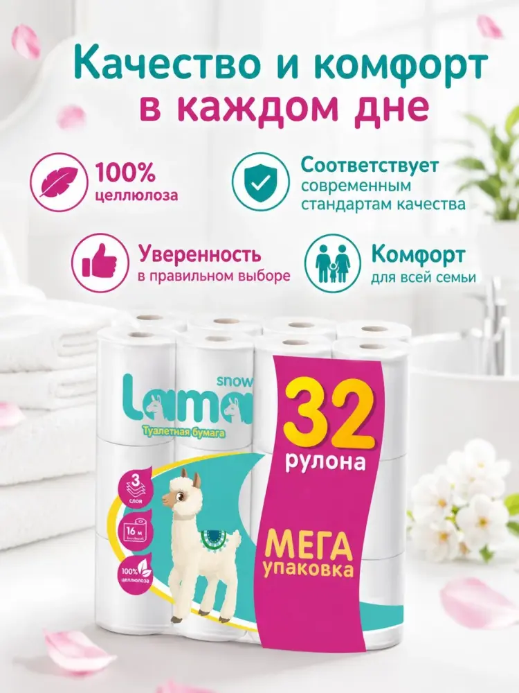 SNOW LAMA   Белая Бумага туалетная 32 шт  3-х слойная,  Россия { 92930 } фото-3