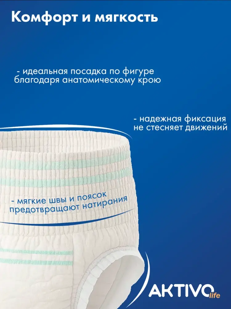 AКTIVO LIFE PREMIUM  4 XL( 8*,10 шт) Подгузники-трусики впитывающие для взрослых ( 130-160), Китай/Россия  { 30097 }   фото-5