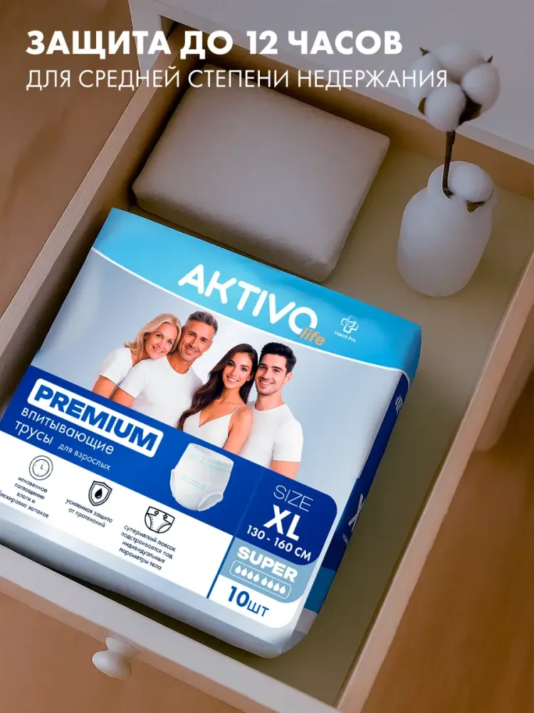 AКTIVO LIFE PREMIUM  4 XL( 8*,10 шт) Подгузники-трусики впитывающие для взрослых ( 130-160), Китай/Россия  { 30097 }   фото-3